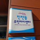 진천동행정복지센터 이미지