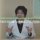 선릉숲정신건강의학과의원 | [선릉 정신과] 정신건강의 숲TV<88년간 2,000명을 추적한 하버드 연구가 밝힌 "진짜 행복의 조건">