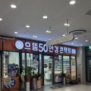 으뜸50안경신풍점 이미지