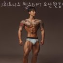 J휘트니스 헬스PT 오산원동점 이미지