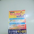 원동탁구클럽