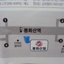봉화산역2번출구 이미지