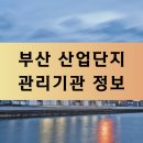 부산장림표면처리사업협동조합 | 부산 산업단지 관리기관 정보