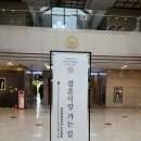 중일회관 - 용산구 | 서울대 호암교수회관 웨딩홀 하객후기