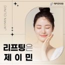 제이민의원 | 죽전역 피부과 전문 병원 List 추천 6곳