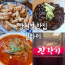 광교중학교 | 상현역 맛집 깔끔한 중식 찾는다면 여기 짜장 짬뽕 탕수육 솔직후기