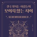 보이지않는차이 이미지