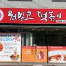 빙고떡볶이 이미지