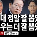 조희대 정말 잘 뽑았다, 신진우는 더 잘 뽑았다 / 원영섭 변호사 [굿대초대석] ﻿펜앤드마이크TV 이미지