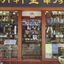 한문서예(초급) | 인사동 필방 어디가지? 한국화 서예 캘리 재료 붓, 종이 파는 필방 모음