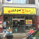 노랑통닭 율하점 - 김해시 | 노랑통닭 율하점