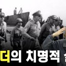 [계사전 #38] '명품 똥'의 조건 - 일본이 얼마나 사악한, 무서운 존 이미지