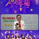 미스터트롯3 화제의 출연자 이생노 ~ ♬마음이 고와야지(원곡 남진) 이미지