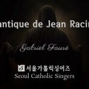 Cantique de Jean Racine - Gabriel Fauré 이미지