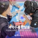 창의 융합 실험 과학 | 대구과학행사 경명여중 중학교자유학기제! 과학수사 방탈출 교육후기