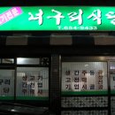 명성생고기식당 - 제천시 칠성로8길 17 | 명성생고기식당