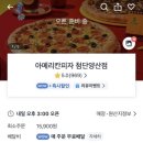 아메리칸피자 첨단양산점 이미지