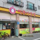 어무이쌈밥 | 김천혁신 어무이쌈밥 솔직후기