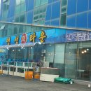 명성회타운 | 영덕대게맛집 명성회타운 대게코스요리 내돈내산 후기
