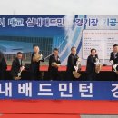 이천시 배드민턴경기장 이미지