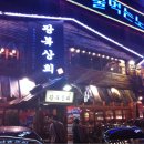 신천상회