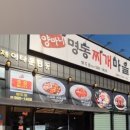 양마니 명동찌개 마을 이미지