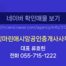 마린애시앙 공인중개사사무소 이미지