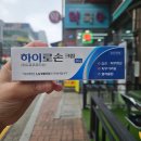 (주)아워홈 태극제약 부여점 | 하이로손 크림 (히드로코르티손) 일반의약품 입 주변 습진 및 자극 상처