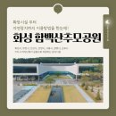 화성 함백산추모공원(화장장) | 화성함백산추모공원 화장장 이용부터 납골당 비용 안내까지