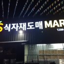 SS할인마트