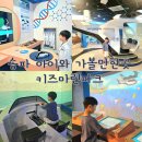 마린파크 동물병원 | 송파 아이와 놀거리 키즈마린파크 해양환경체험관 어린이체험 주차 예약