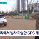 도주차량에 &#39;착&#39;...위험한 추격전 막는 발사 GPS 이미지