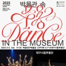 박물관 속 무용 네이버블로그