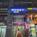 마녀김밥미사점 | 청담동 마녀김밥 미사점 돈까스김밥 참치김밥 내돈내산 후기