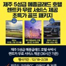 제주골프호텔 이미지