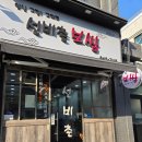 선비촌보쌈 이미지