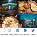 서울맥주 1977(원광대점) | 당산치킨집 새로오픈한 오늘통닭 메뉴정보 3가지먹어본후기