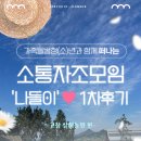 덕진농원 | [가족돌봄청(소)년 소통자조모임 '나들이' 1차 후기(in 고창 상하농원)🐑]