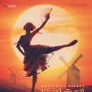 유니버설발레단 돈키호테 이미지