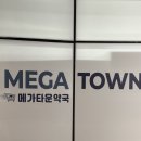 나라약국 | 세종 나성동 창고형약국 메가타운약국, 오픈 당일 방문 및 구매 후기