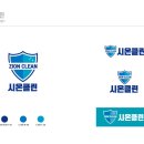 시온클린방역