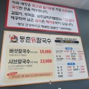 새솔유치원 | 세종 샤브샤브 고운동 맛집 &#34;등촌샤브칼국수&#34;세종점 다녀온후기