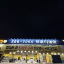 스마일카크리닉공업사 | 양주타이어 1톤 화물차 타이어 저렴하게 교체하는 곳