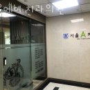 서울에이치과의원 이미지