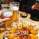 수원-1561 | [수원역 이자카야] 한잔하기 좋은 노군꼬치 수원역점 방문 후기