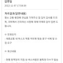 기내 마스크 의무화 안내방송 수정 민원에 대한 답변 이미지