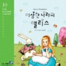 이상한 나라의 앨리스 이미지