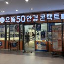 으뜸50안경신풍점 네이버블로그