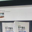 전기철도기사 이미지