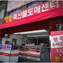 명성축산물유통센타